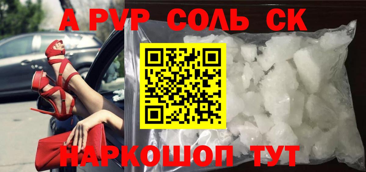 А ПВП кристаллы  Вход с VPN  A PVP  Орск  Alpha PVP Crystall  Alpha-PVP Соль 