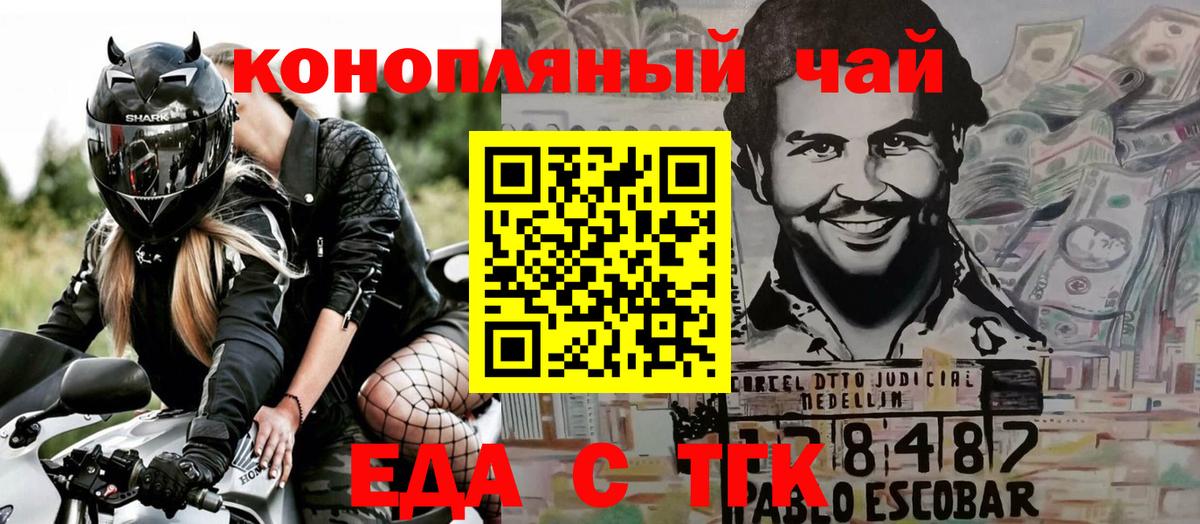 Орск  Еда ТГК конопля  Вход с VPN 