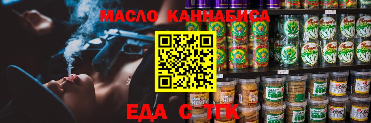 Печенье с ТГК марихуана Орск