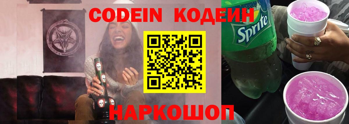 Кодеин напиток Lean (лин) Орск
