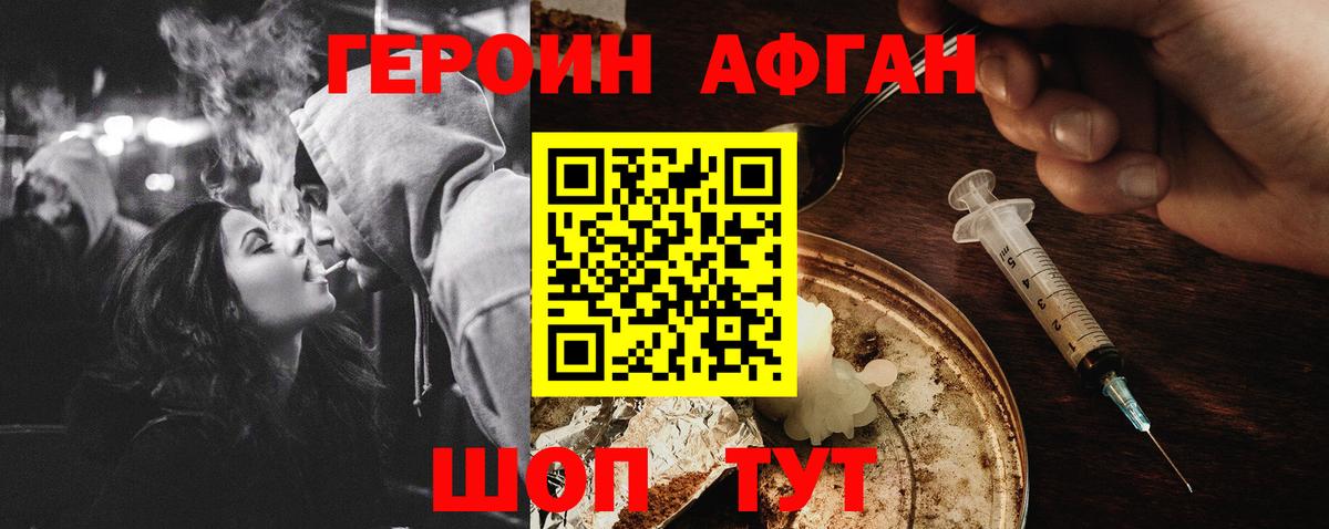 Орск  ГЕРОИН афганец  Вход с VPN 