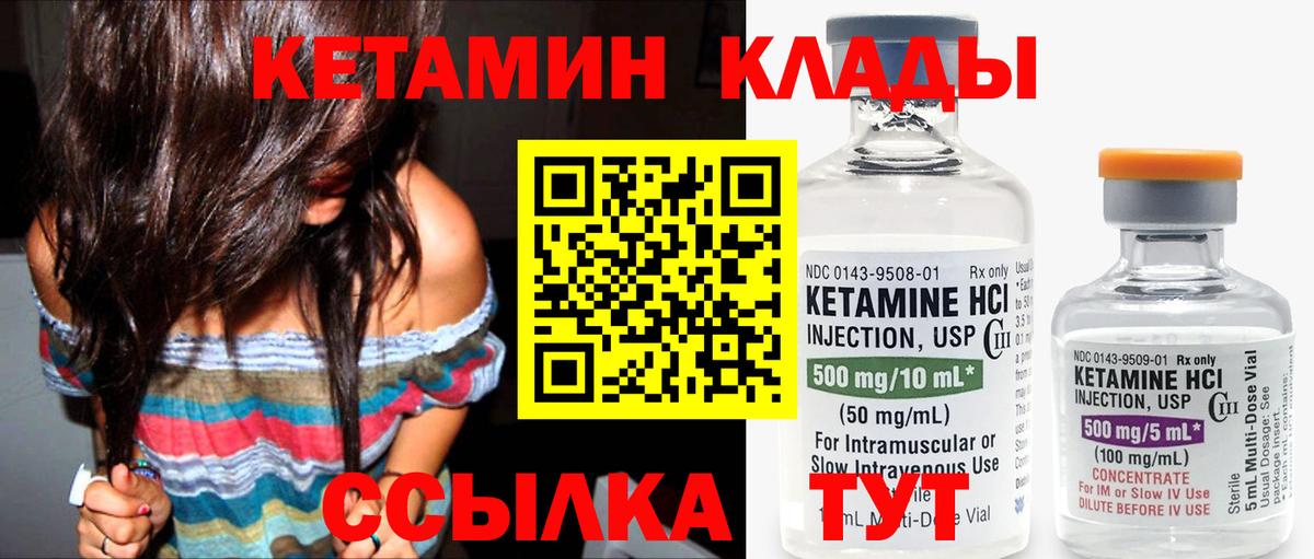 Кетамин ketamine Орск