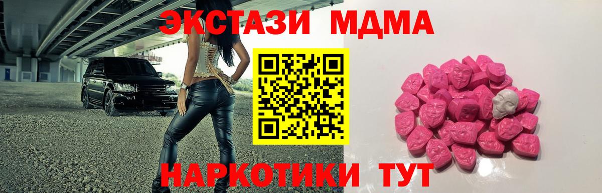 MDMA crystal  Вход с VPN  МДМА Molly  Орск 