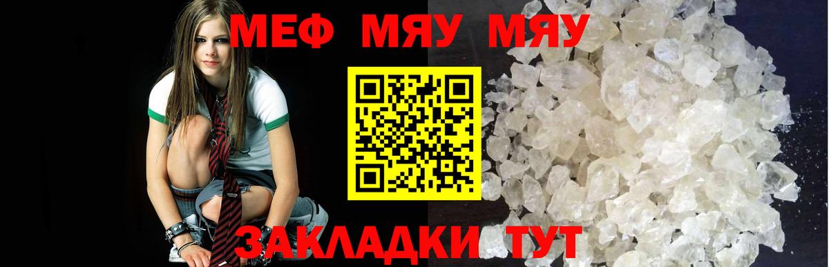 Мефедрон мука Орск