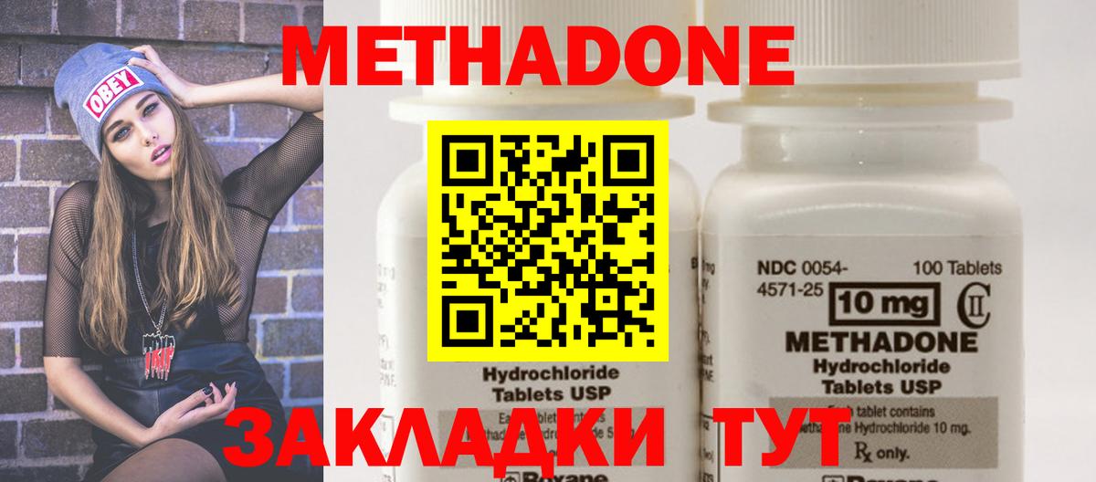 МЕТАДОН VHQ Орск