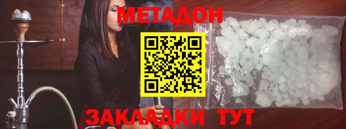 Метадон мёд  Метадон кристалл  Вход с VPN  Орск 