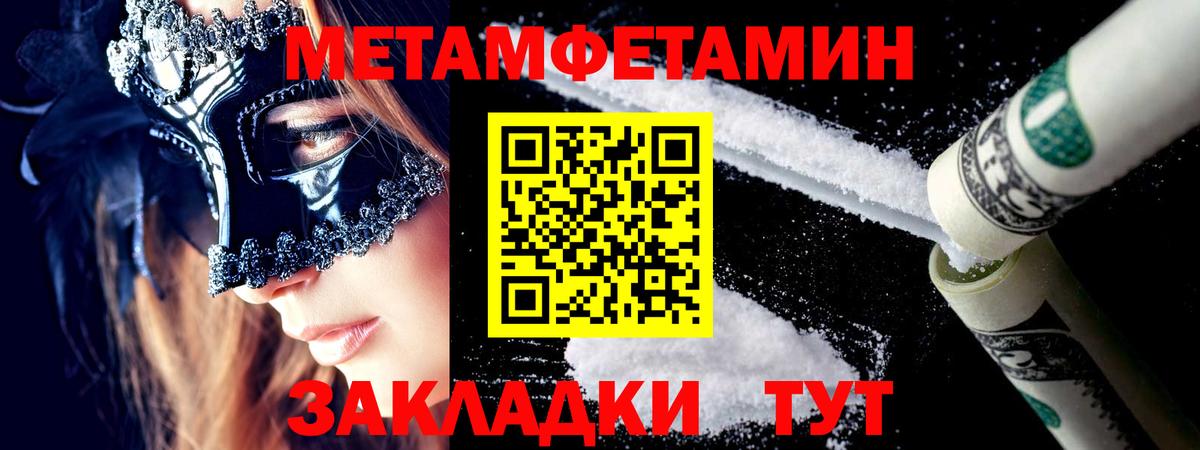 Метамфетамин пудра Орск