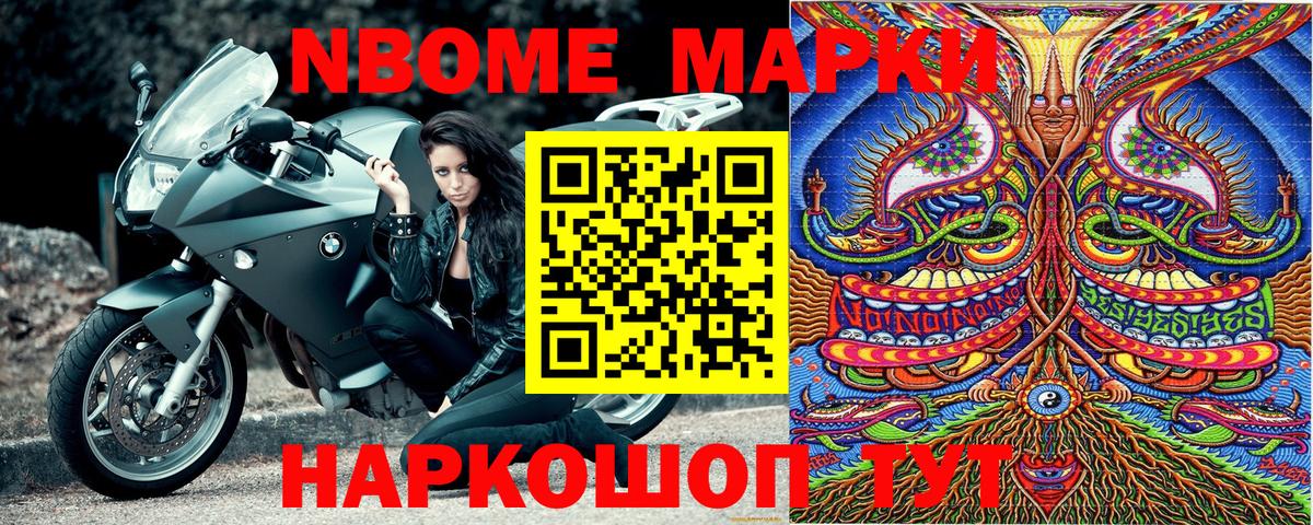 Марки N-bome 1,8мг Орск