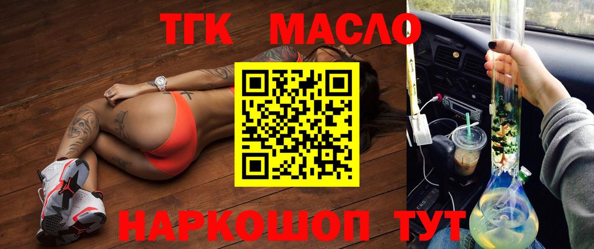 ТГК Wax Орск