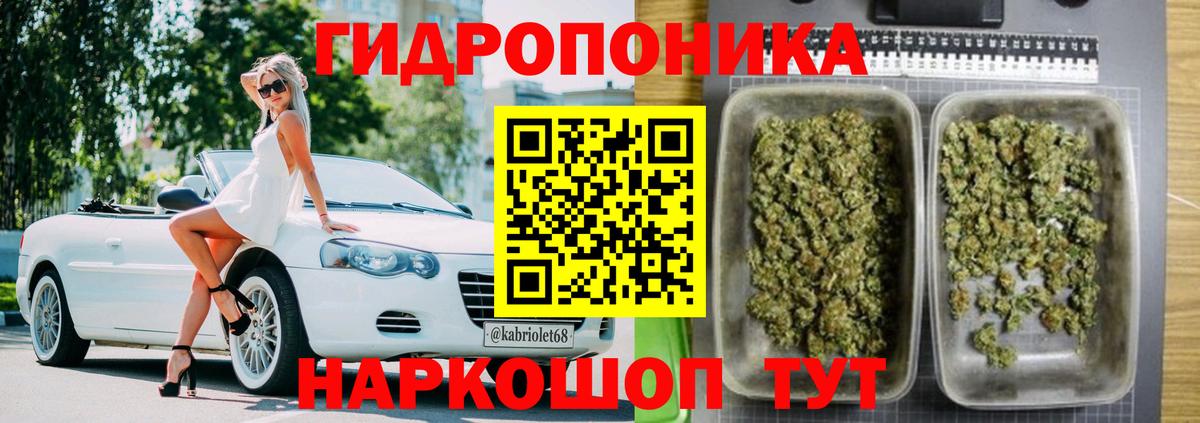 Марихуана ГИДРОПОН Орск